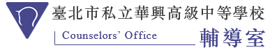 輔導室網站LOGO